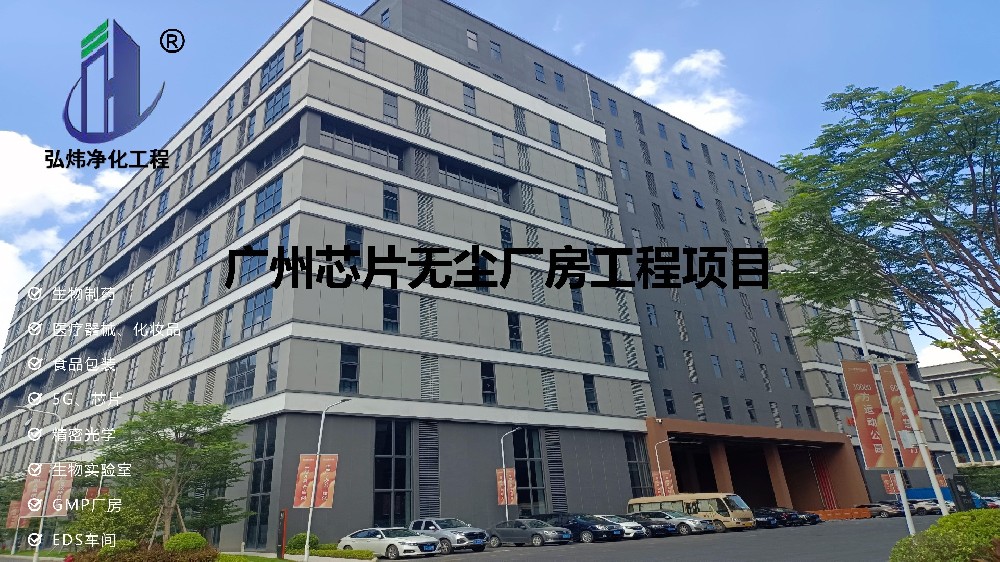 芯片無塵廠房工程項(xiàng)目的具體施工步驟是什么？